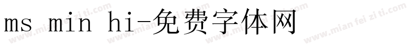 ms min hi字体转换
